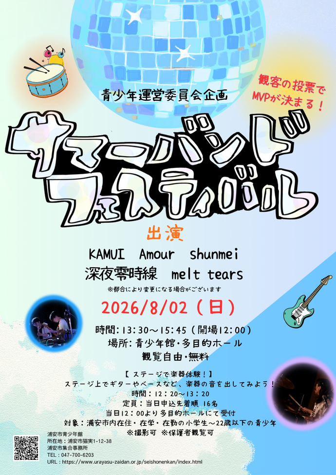 サマーライブチラシ