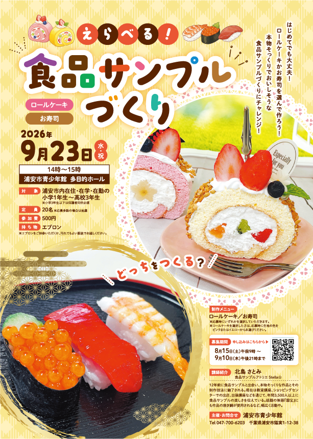 食品サンプル