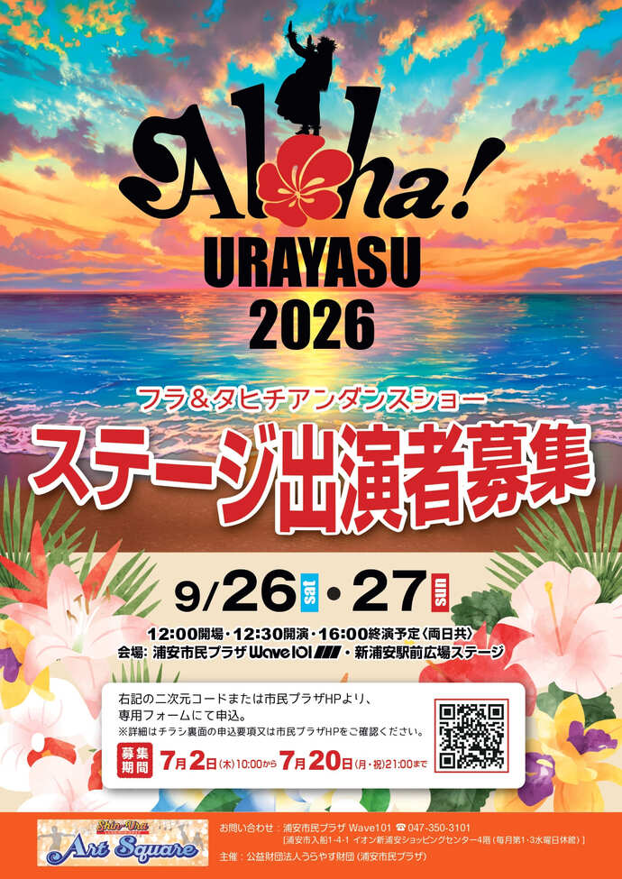 Aloha！URAYASU2026