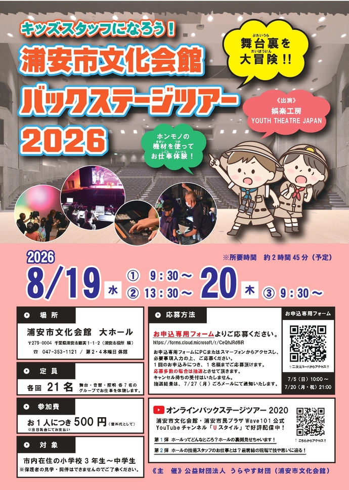 バックステージツアー2026 チラシ画像