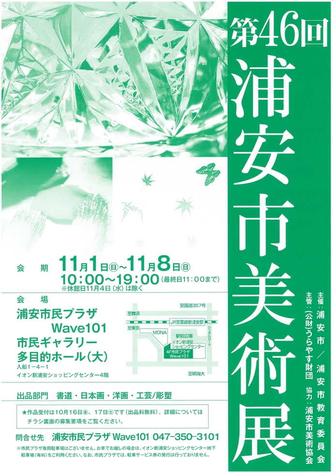 第46回浦安市美術展