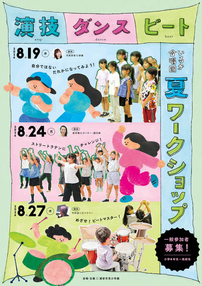 いるかWSダンス