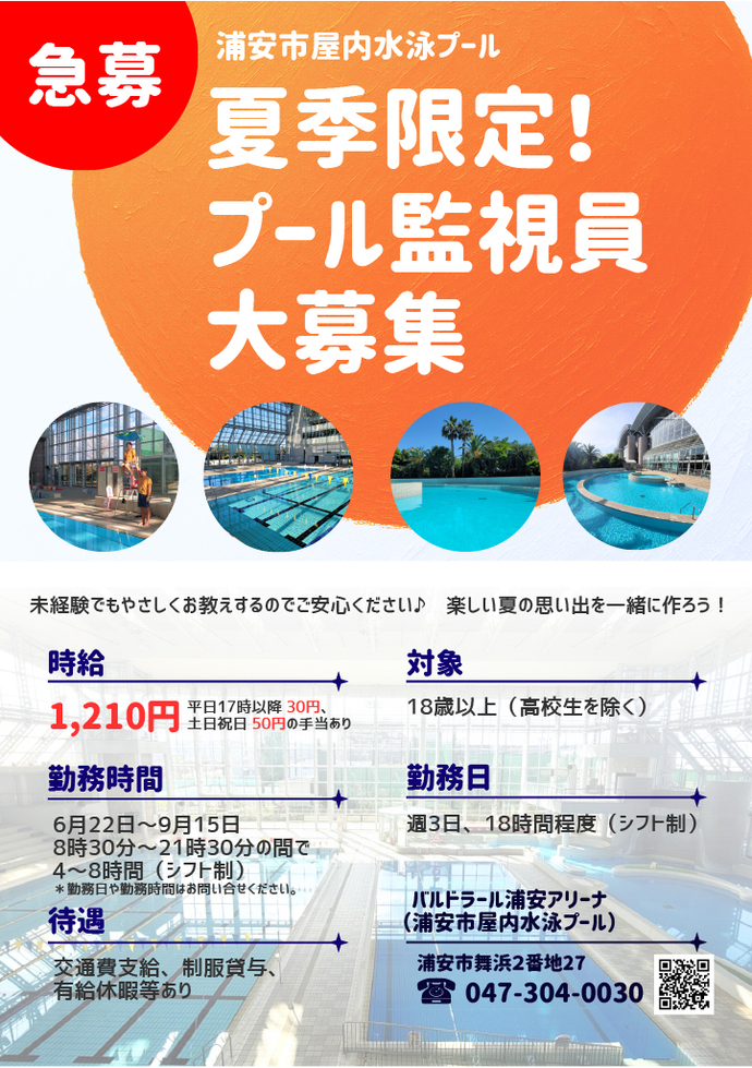 令和7年度夏季短期監視員画像