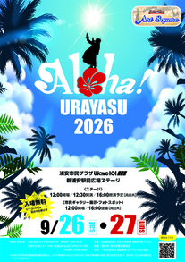 Shin-Ura Art Square　Aloha!URAYASU2026