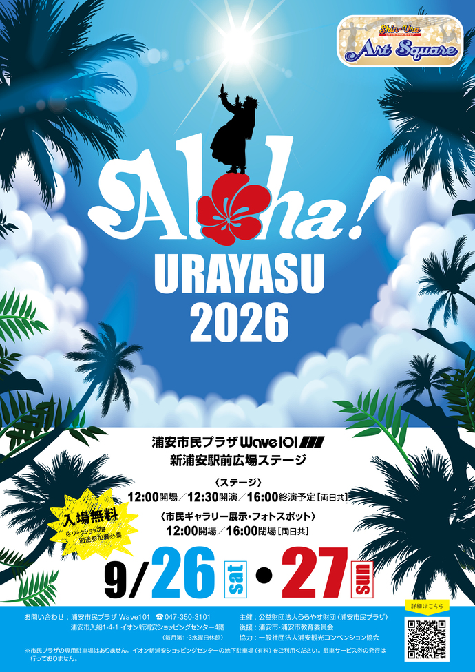 alohaウラヤスチラシ