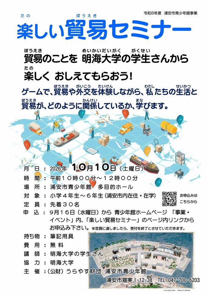 貿易セミナー