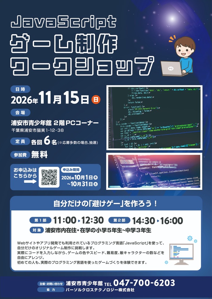 ゲーム制作WS