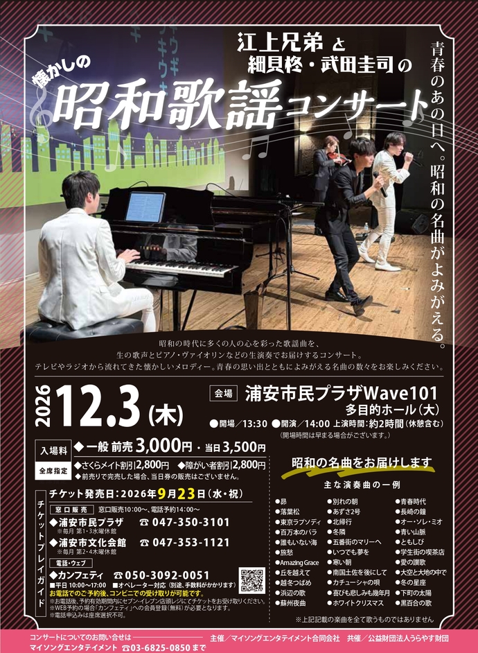 昭和歌謡コンサート12/3