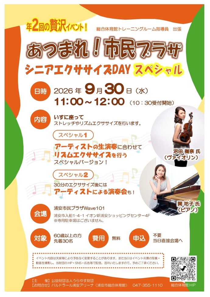 あつまれ!市民プラザ シニアエクササイズDAYスペシャル