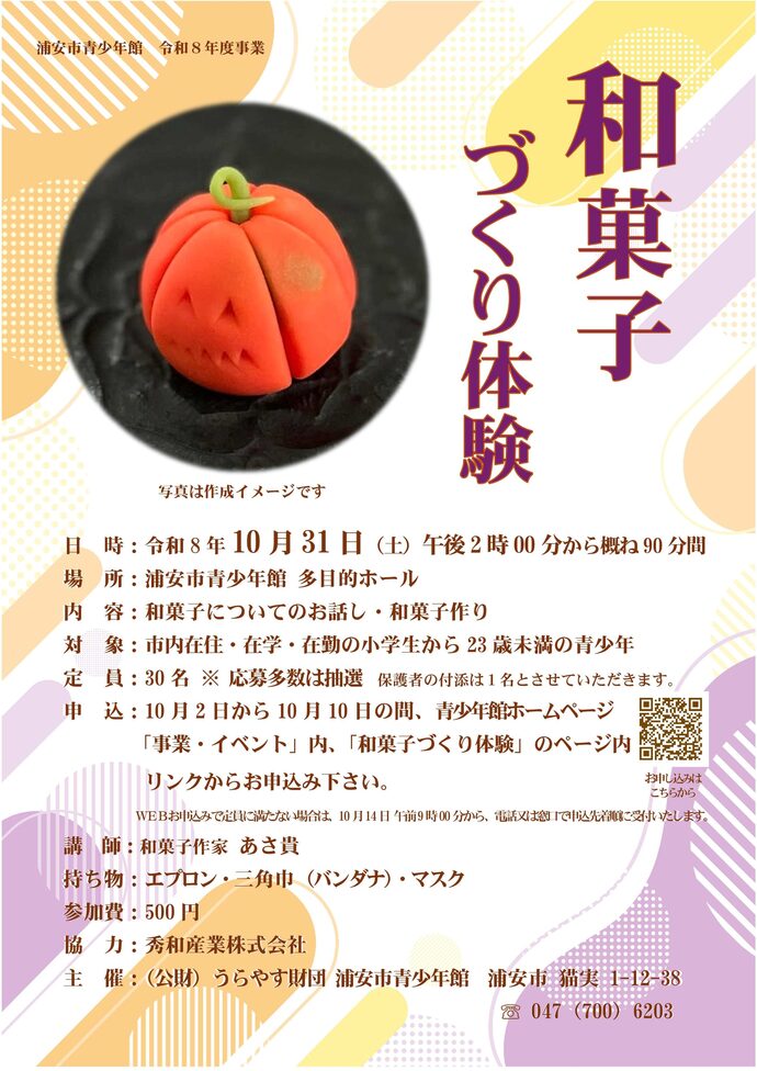 和菓子作り体験