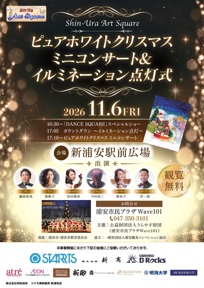 点灯式　チラシ