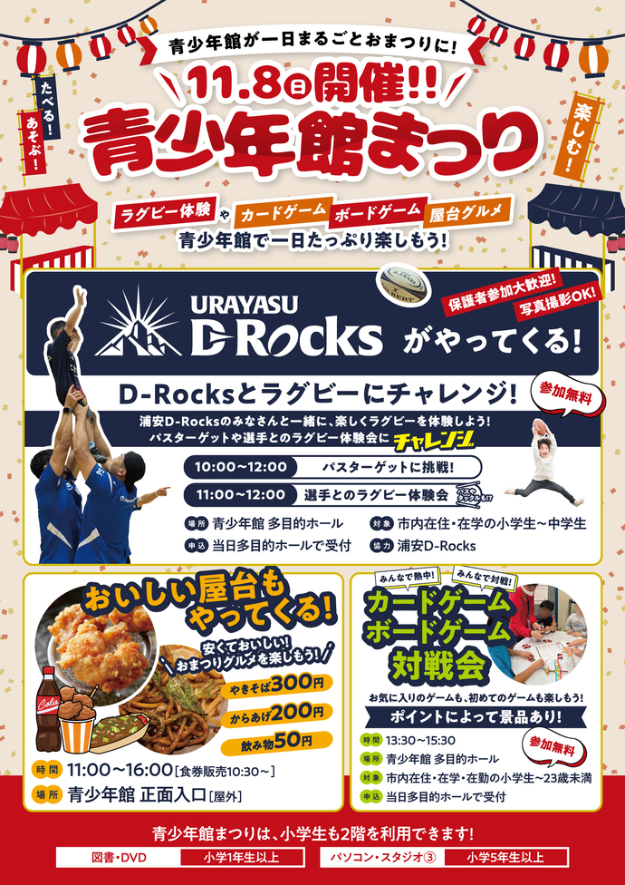 青少年館まつり