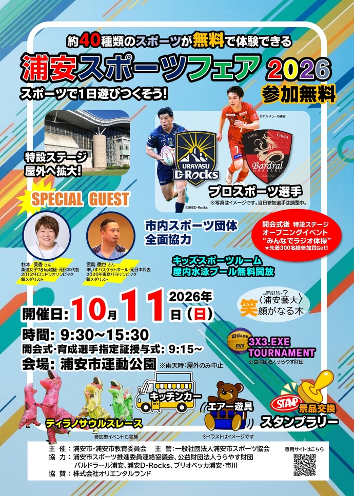 スポーツフェアプログラム表