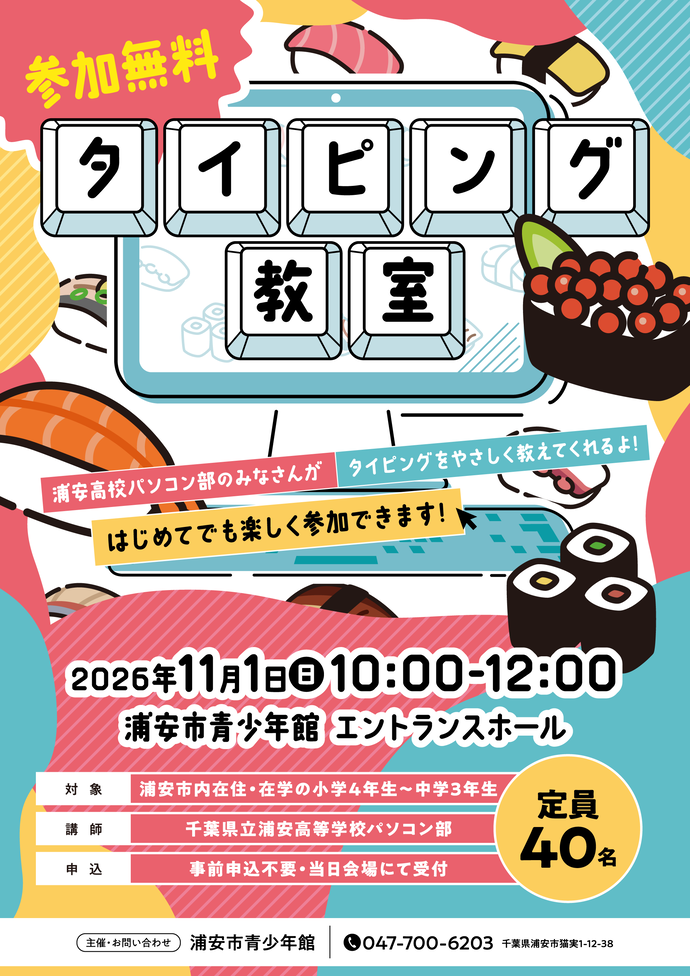 タイピング教室