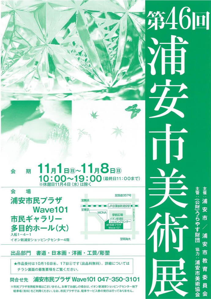 第46回浦安市美術展